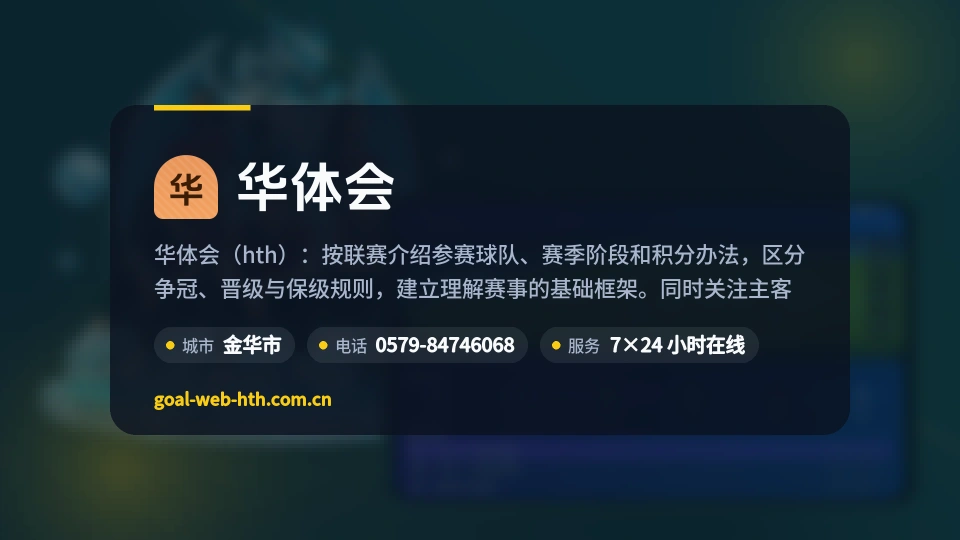 华体会概况